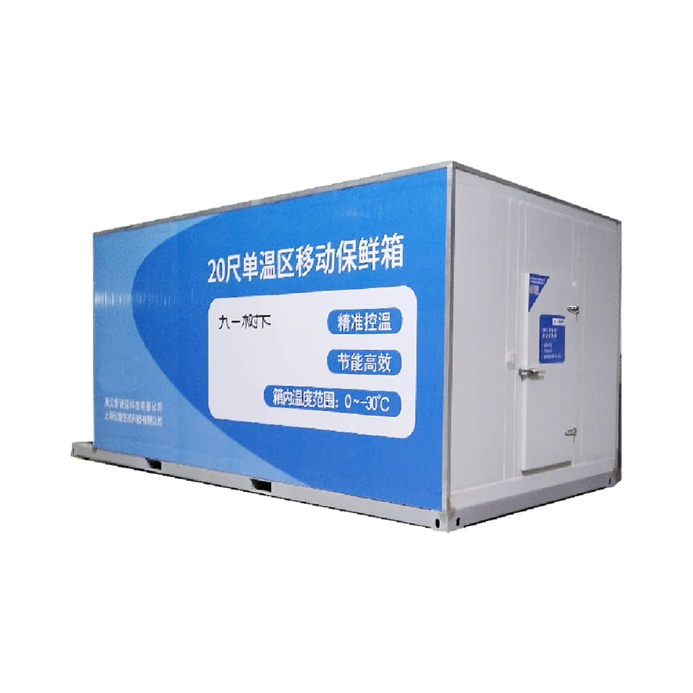 20尺移動(dòng)前置倉